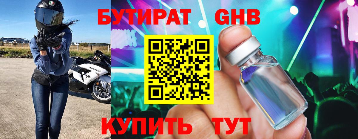 Бутират  Вход с VPN  Ухта  Бутират GHB 