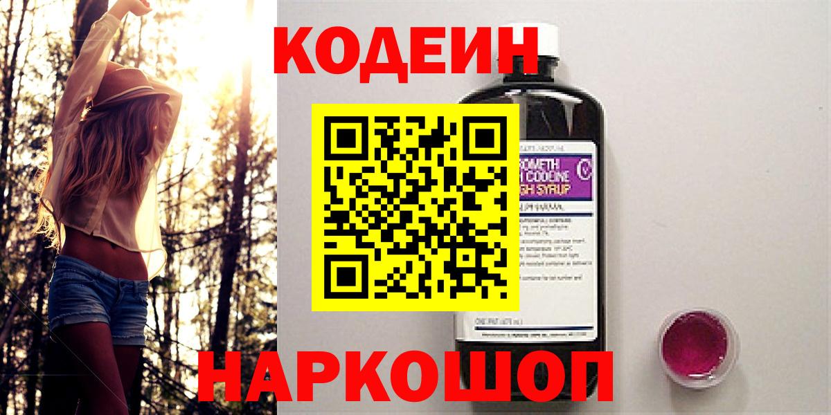 Codein Purple Drank Ухта