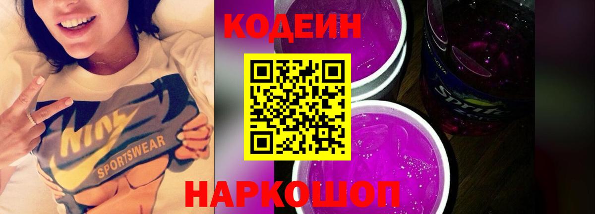 Кодеин Purple Drank  Кодеин Purple Drank  Ухта  Вход с VPN 
