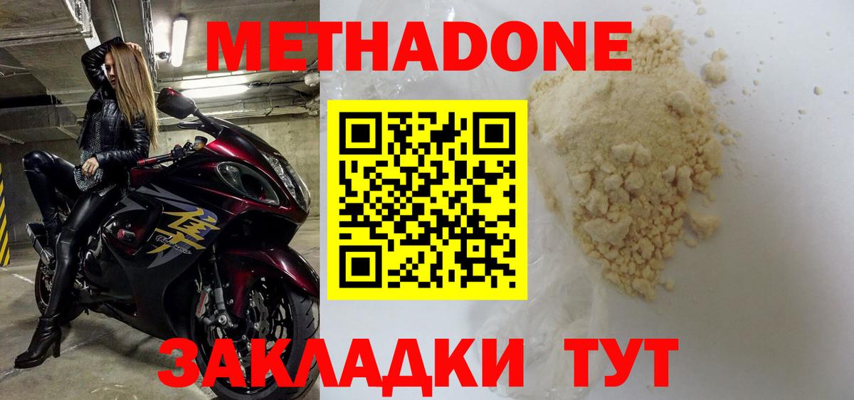 МЕТАДОН мёд Ухта